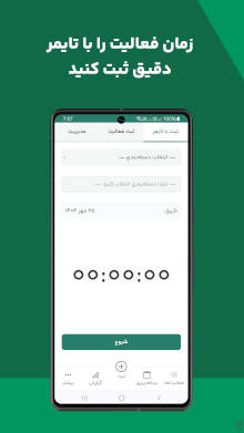 ثبت فعالیت روزانه در اپ برنامه ریزی لاکپشت اپس